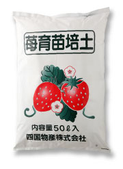 苺育苗培土 50L入り
